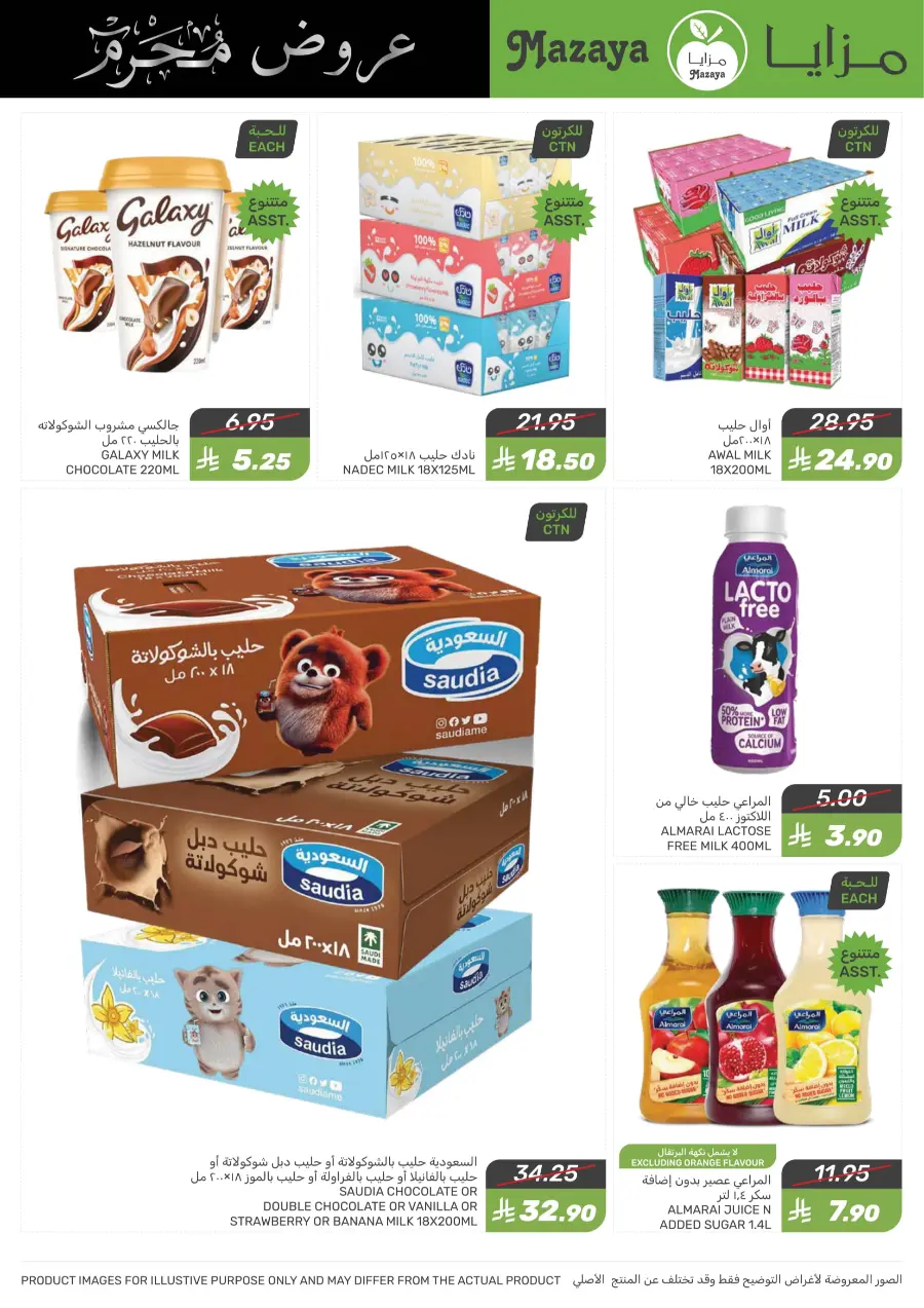 Islamic NewYear Offer In Mazaya undefined